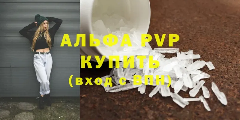 APVP кристаллы  Новокузнецк 